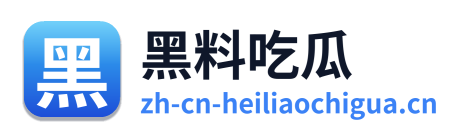 黑料吃瓜 Logo